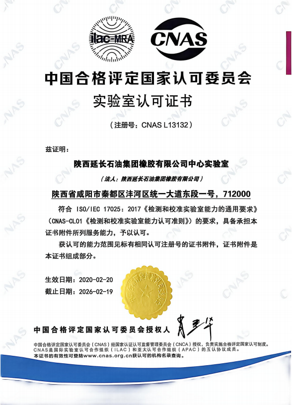 實(shí)驗(yàn)室認(rèn)可證書(shū).png