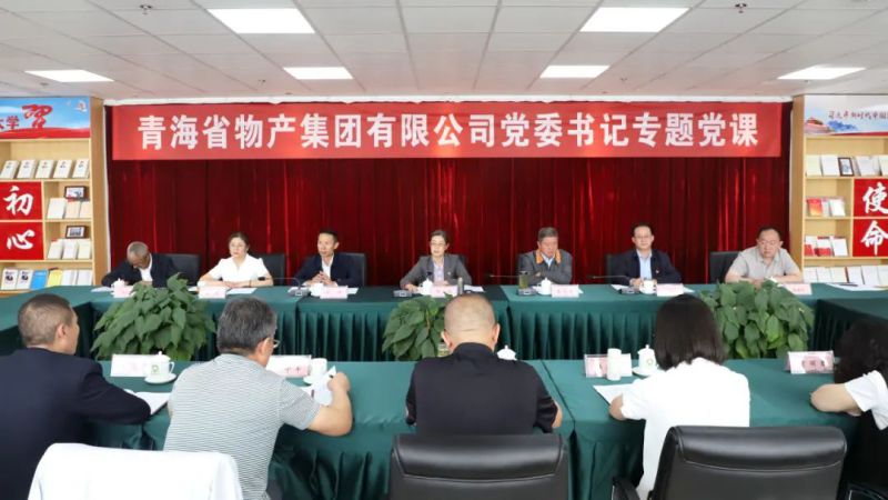 省物產(chǎn)集團黨委舉辦“慶七一、頌黨恩、建新功”聯(lián)合主題黨日活動