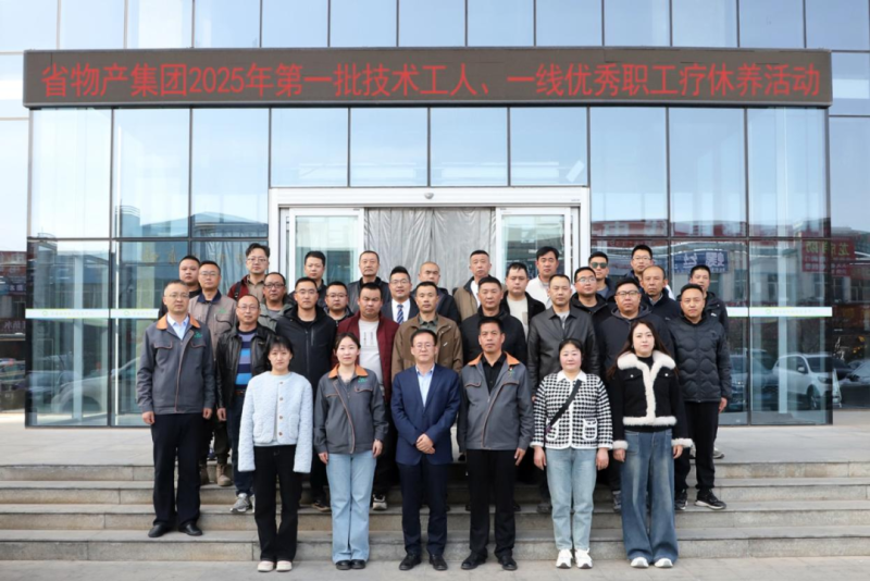 匠心筑夢 療休養(yǎng)賦能——集團第一批技術(shù)工人、一線優(yōu)秀職工療休養(yǎng)活動圓滿結(jié)束