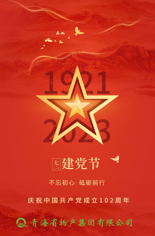熱烈慶祝中國共產(chǎn)黨成立102周年！