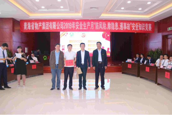 青海省物產(chǎn)集團(tuán)有限公司 開展“防風(fēng)險、除隱患、遏事故”主題知識競賽