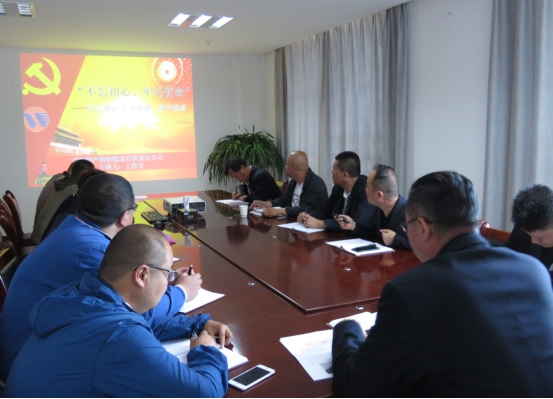 物產(chǎn)配送公司黨委開展“不忘初心、牢記使命”主題教育領(lǐng)導(dǎo)班子成員講黨課活動(dòng)