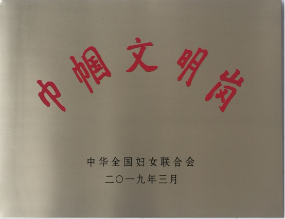 物產(chǎn)工投公司質檢部喜獲全國巾幗文明崗