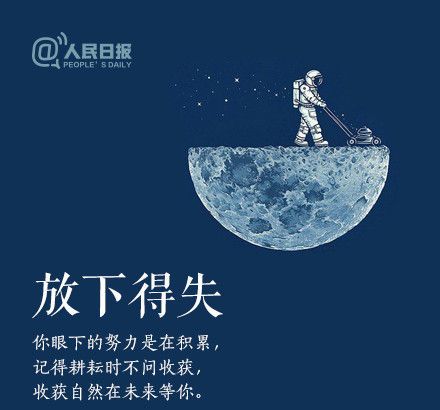 輕裝上陣，重新出發(fā)，愿不負春的耕耘，夏的拼搏
