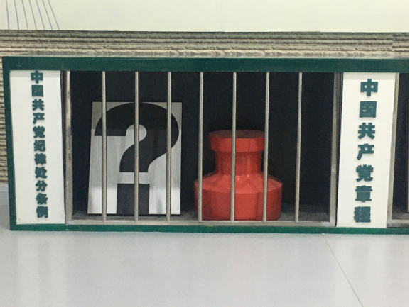 廉政建設(shè)樹正氣、警示教育筑防線